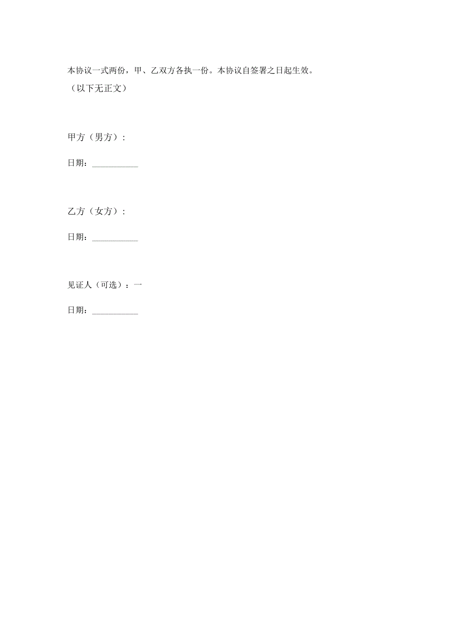 离婚协议（有财产分割、债务承担）.docx_第2页