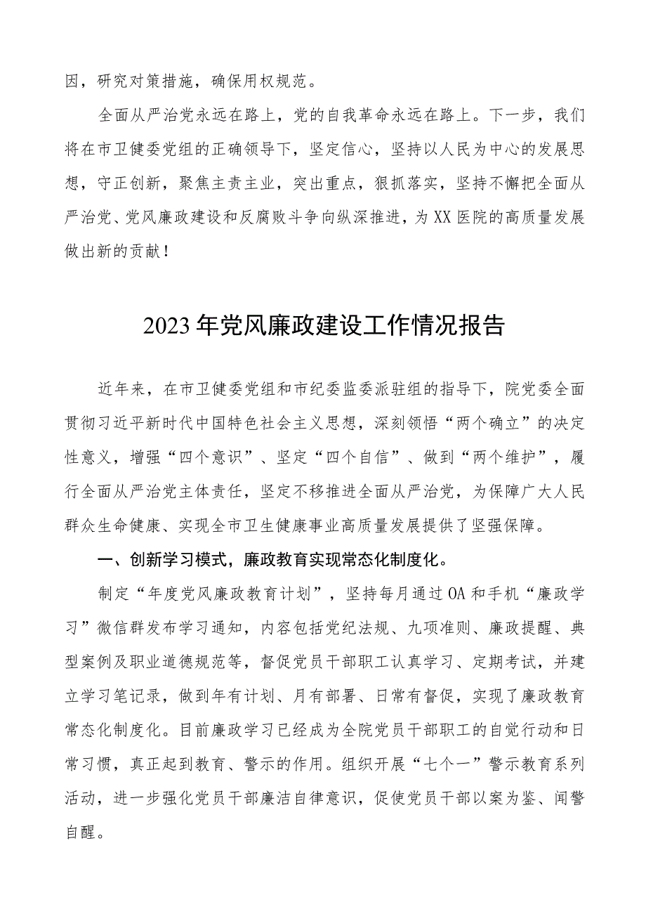 中医院开展党风廉政建设情况报告5篇.docx_第3页