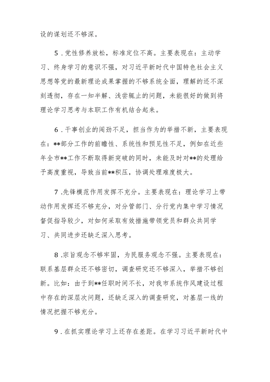 2023年银行系统主题教育专题民主生活会班子成员相互批评意见40条范文.docx_第2页