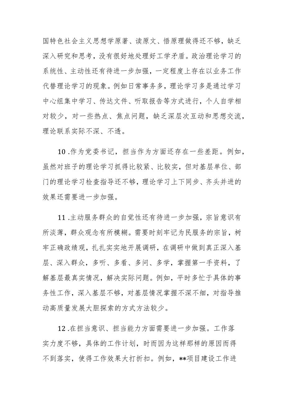 2023年银行系统主题教育专题民主生活会班子成员相互批评意见40条范文.docx_第3页