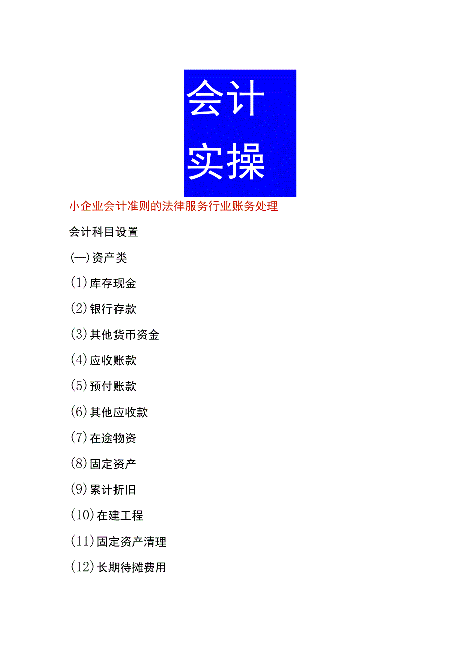 小企业会计准则的法律服务行业账务处理.docx_第1页