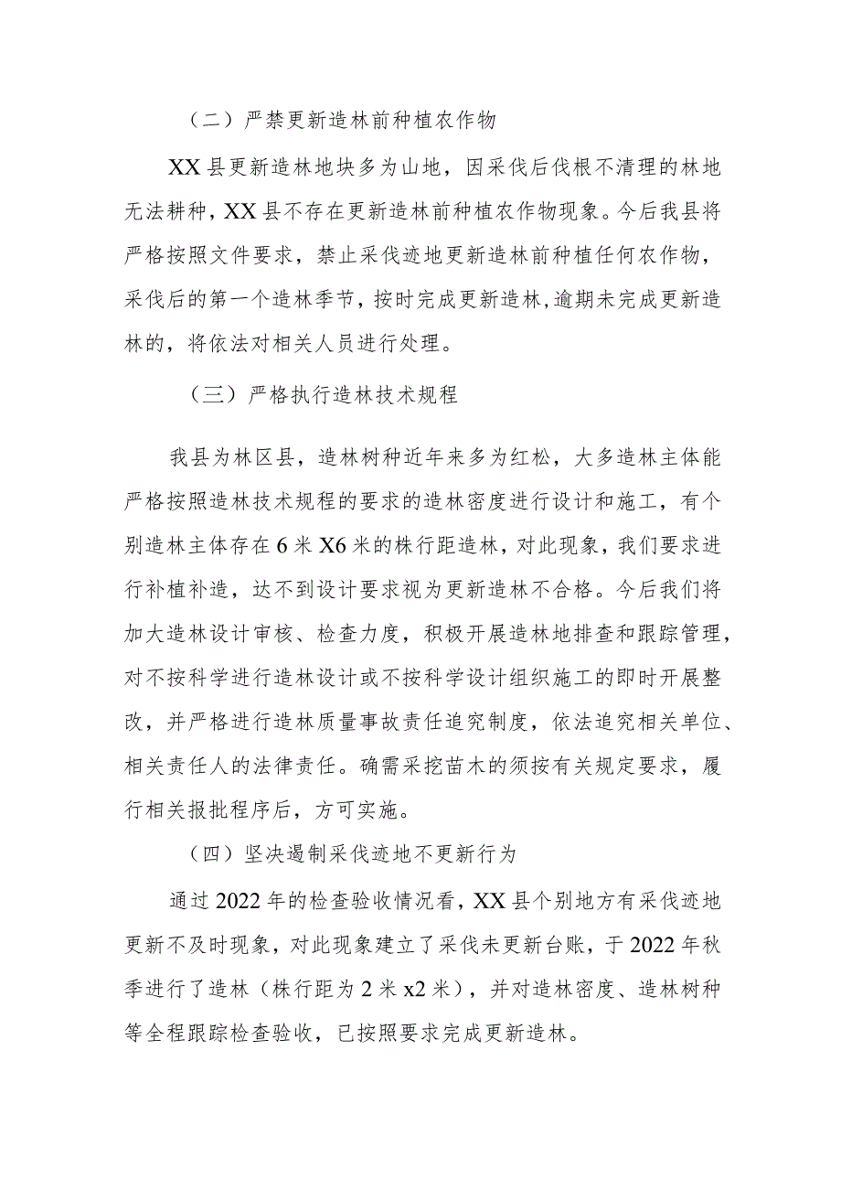 XX县林业局关于进一步加强森林资源管理保护工作的自查报告.docx_第2页