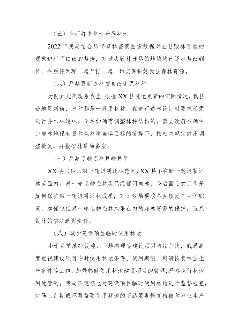 XX县林业局关于进一步加强森林资源管理保护工作的自查报告.docx_第3页