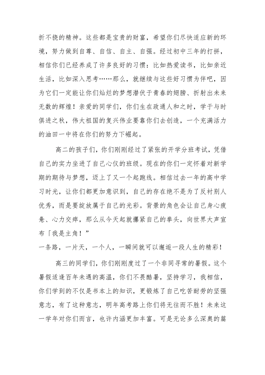 开学典礼教师代表讲话.docx_第2页