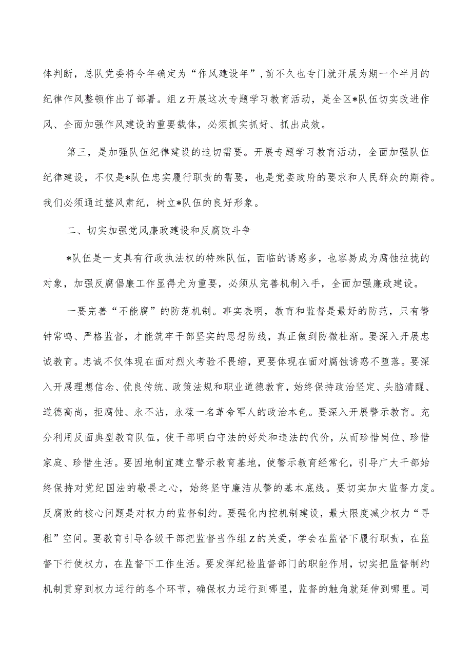 消防季度廉政建设教育动员部署.docx_第2页