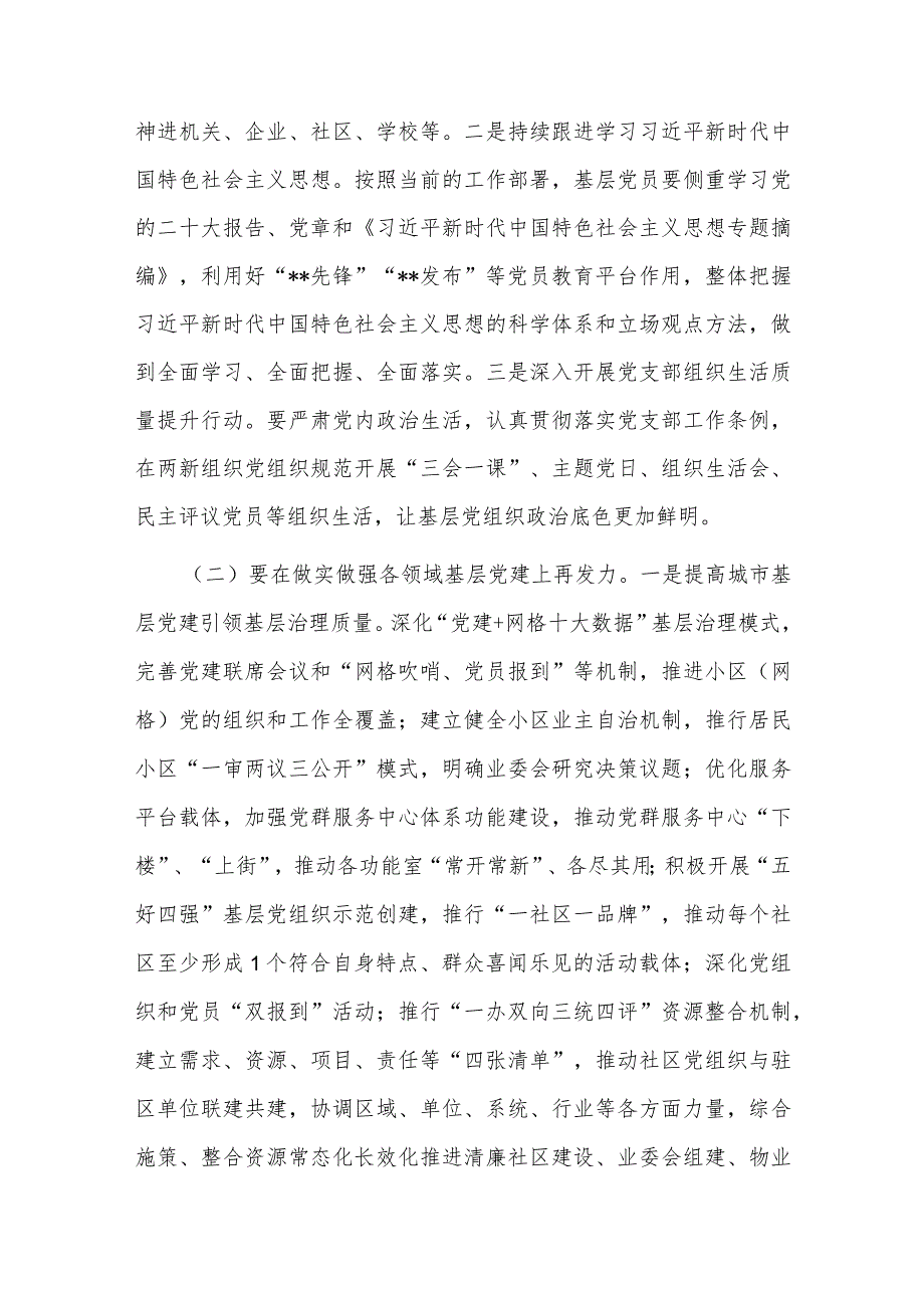 书记在2023年基层党建“五基三化”提升年行动调度会上的讲话.docx_第3页