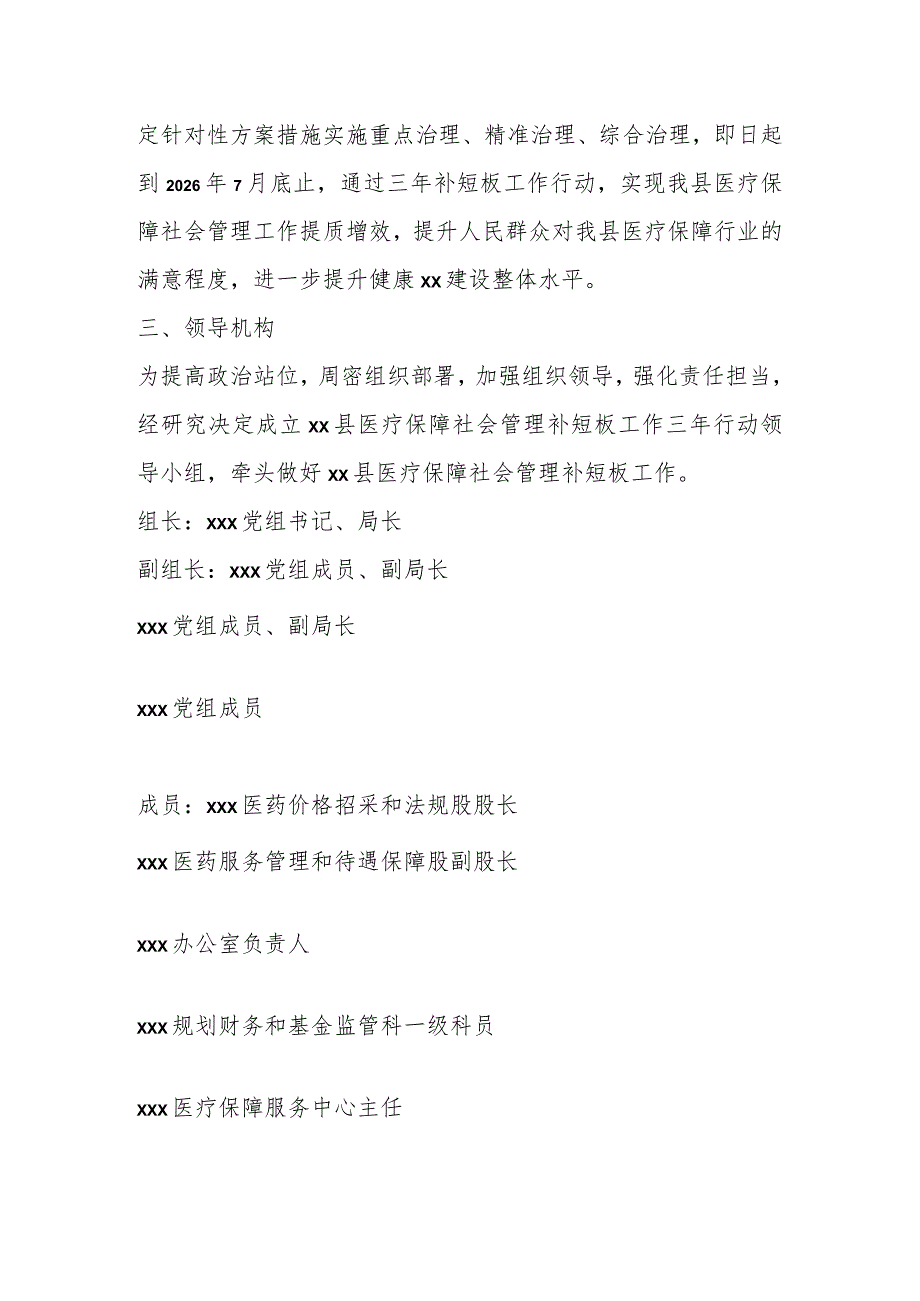 某县医疗保障局社会管理补短板工作三年行动方案.docx_第2页