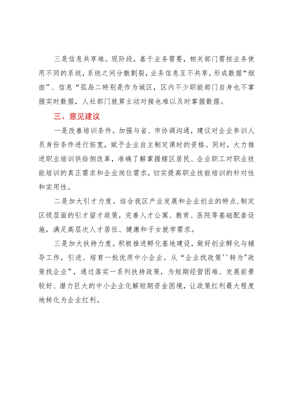 关于促进我区中小企业发展情况的调研报告.docx_第3页