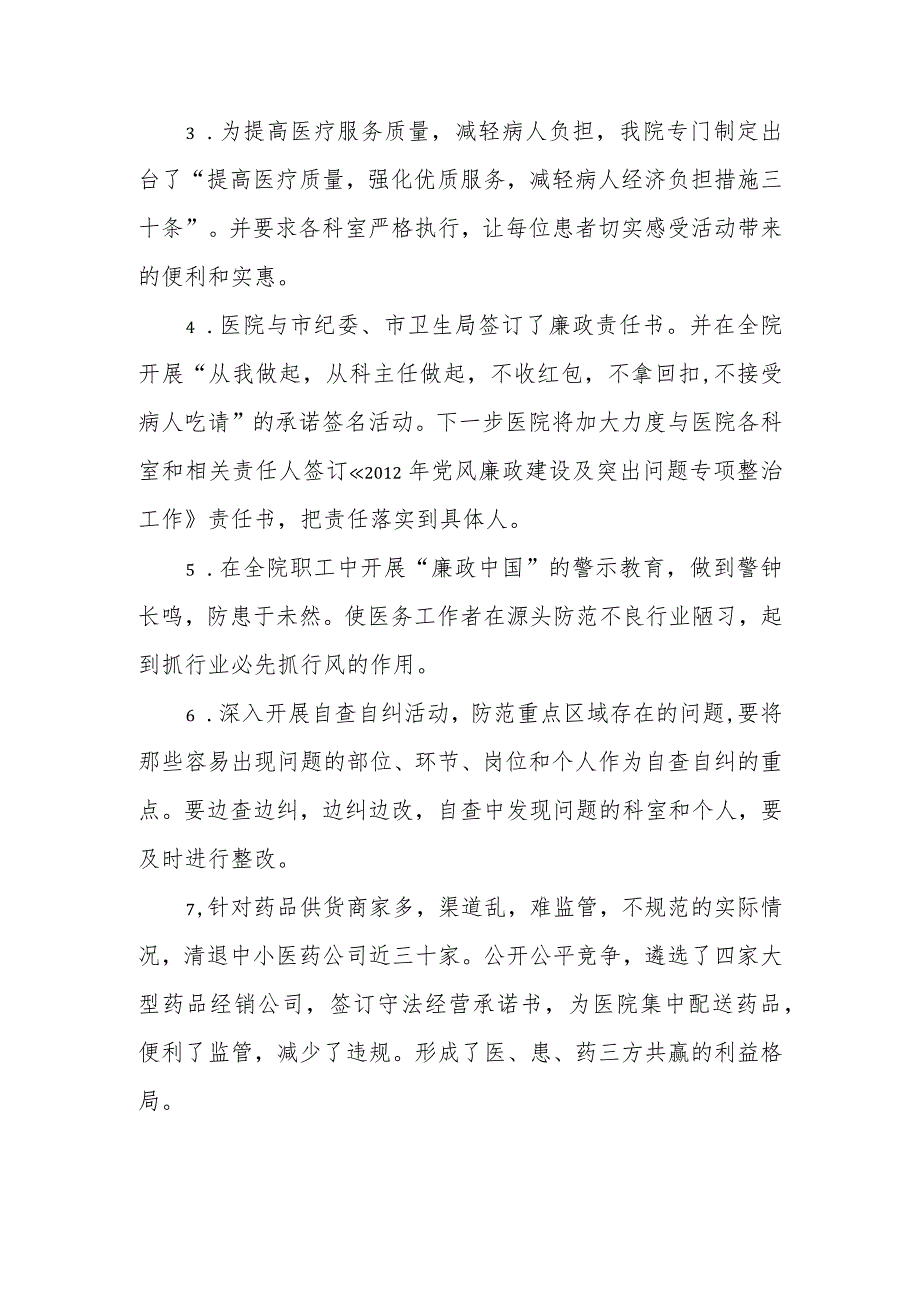 开展医疗购销和医药服务中突出问题的专项整治工作专题汇报.docx_第2页