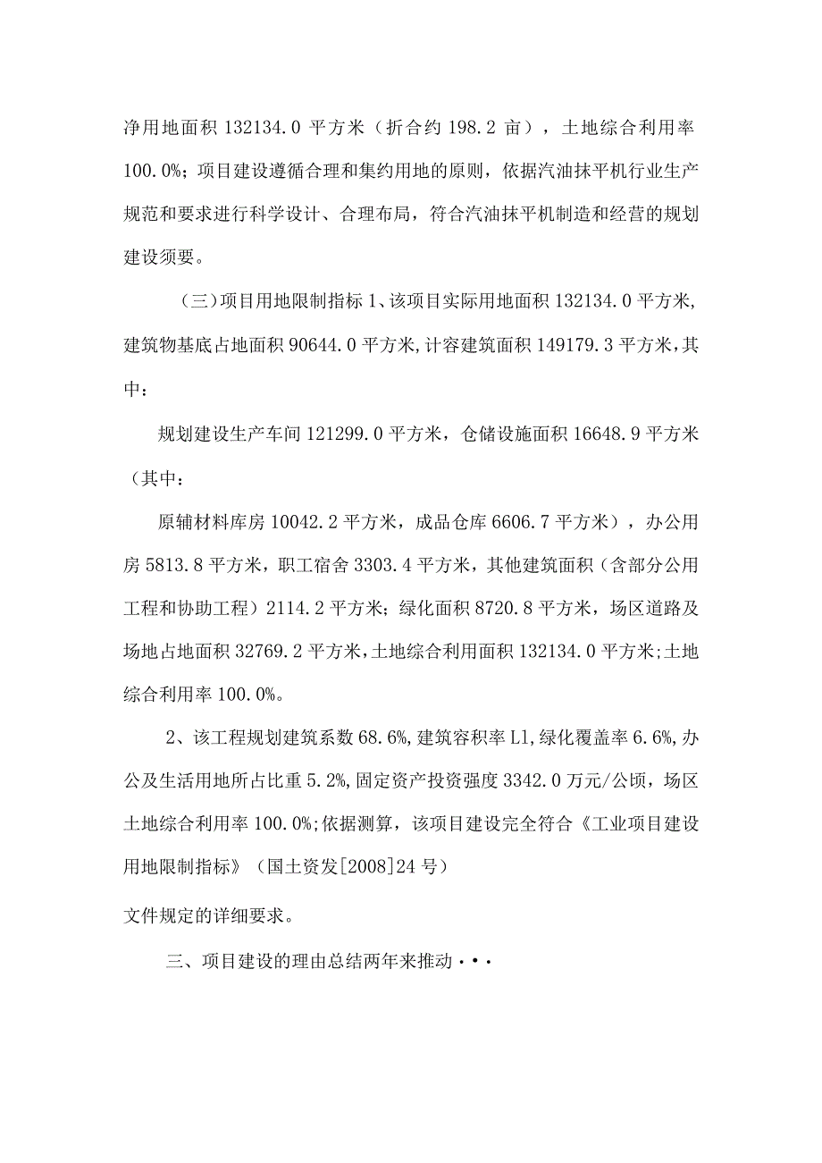 汽油抹平机项目可行性报告.docx_第2页