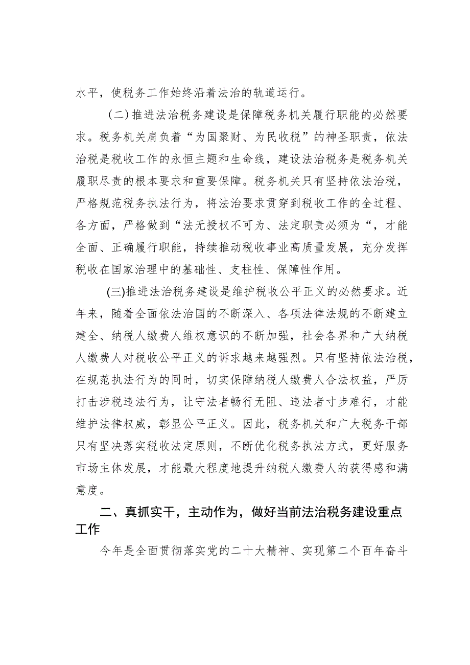 在税务系统法治建设工作会议上的讲话.docx_第2页