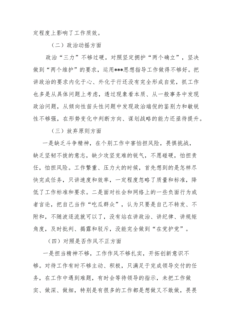 纪检监察干部队伍教育整顿办公室主任个人党性分析报告.docx_第2页