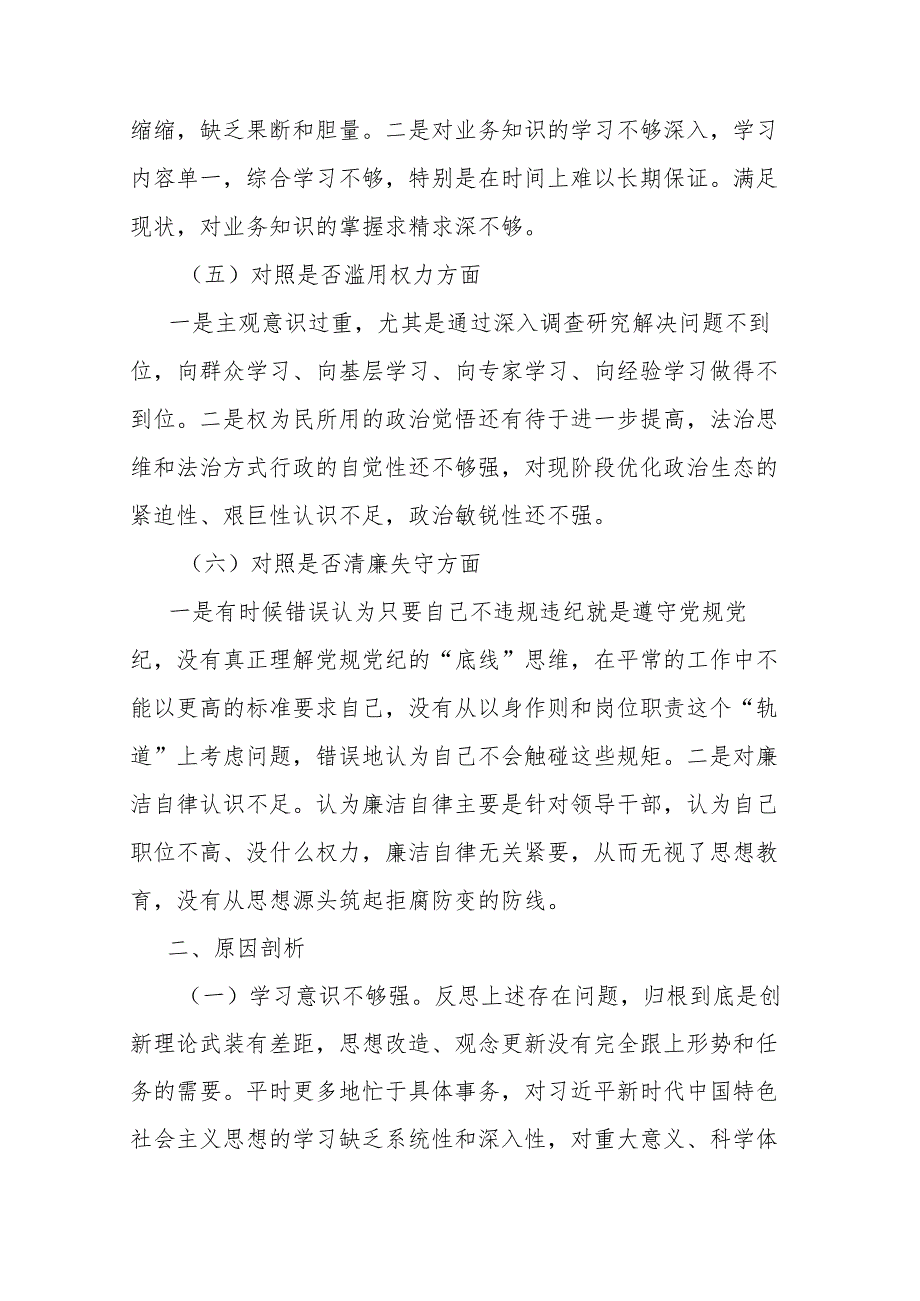 纪检监察干部队伍教育整顿办公室主任个人党性分析报告.docx_第3页