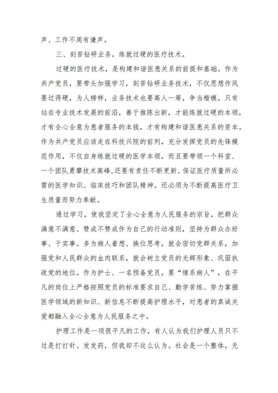 医疗廉洁自查自纠报告 篇3.docx_第3页