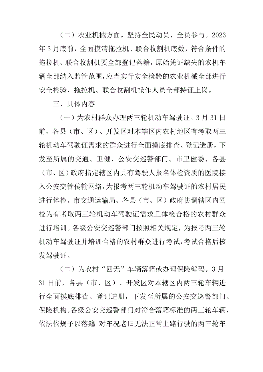 关于进一步加强农村“四无”两三轮车辆和拖拉机联合收割机监督管理工作的实施意见.docx_第2页