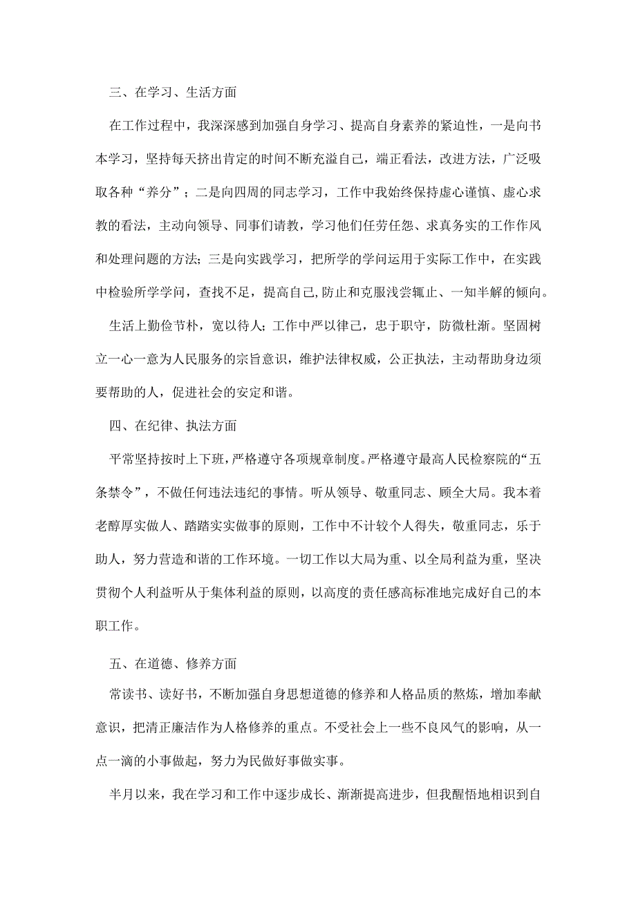 检察院个人自查报告-范文.docx_第2页