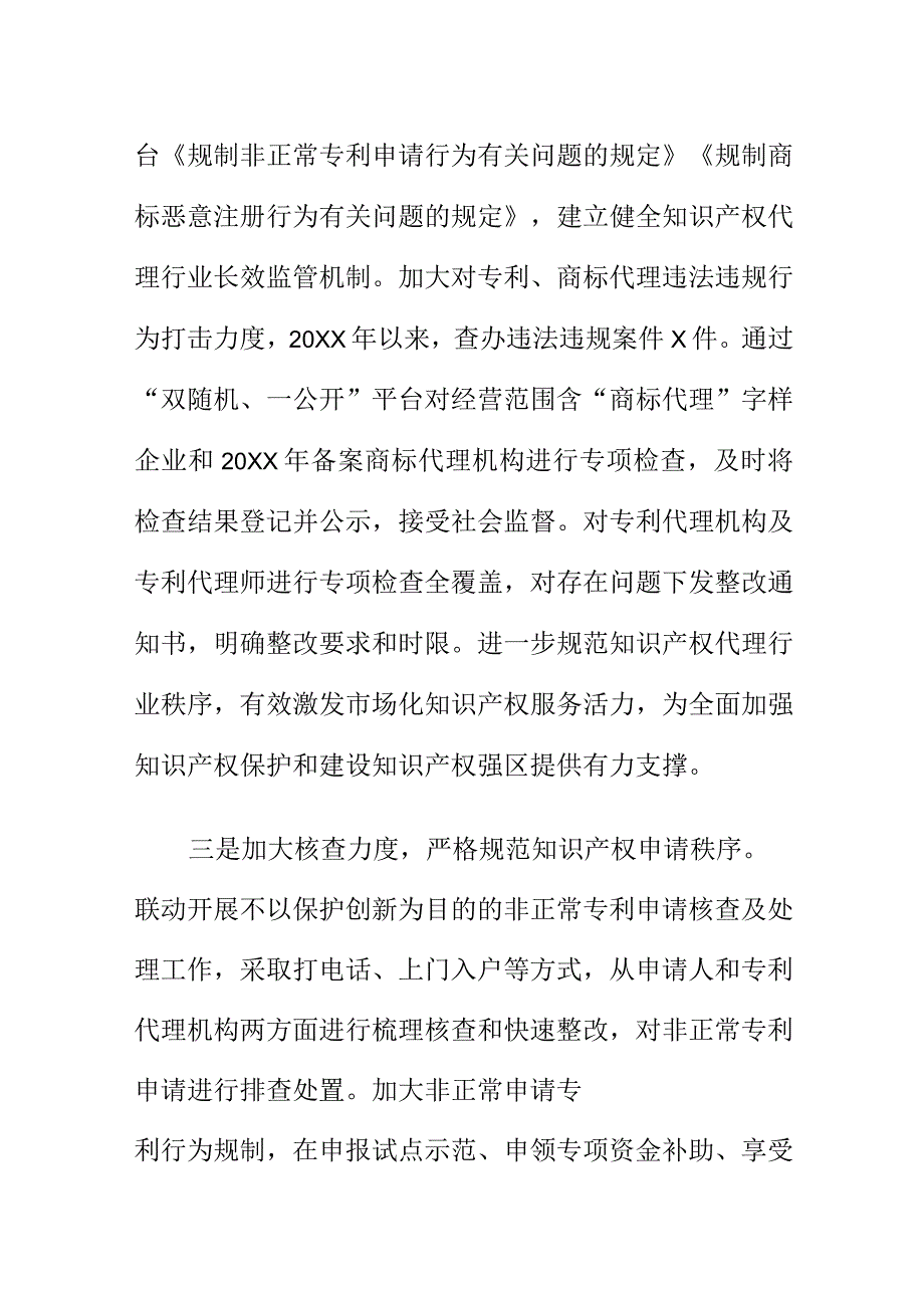 市场监管部门如何对知识产权代理行业进行监管.docx_第2页