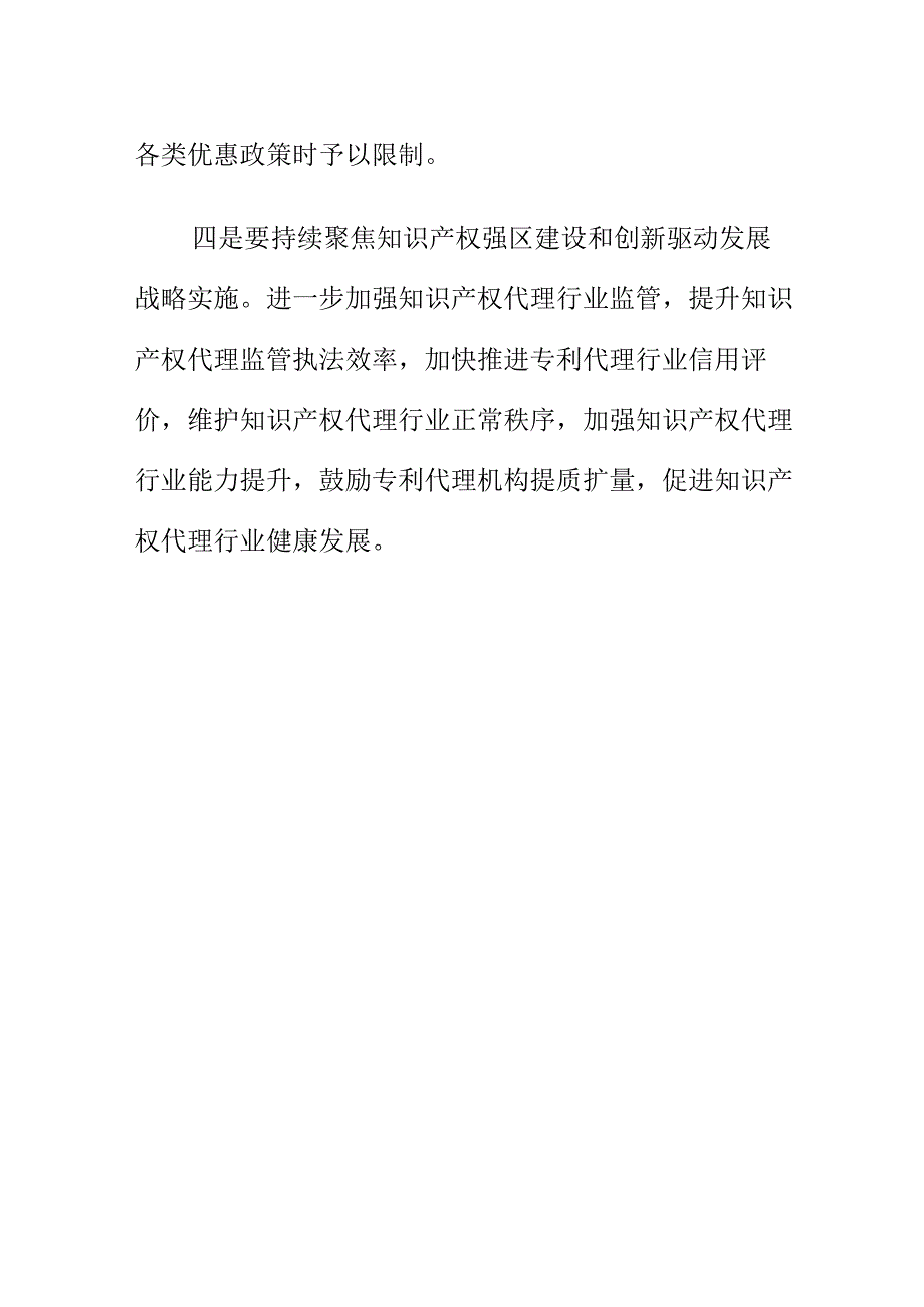 市场监管部门如何对知识产权代理行业进行监管.docx_第3页