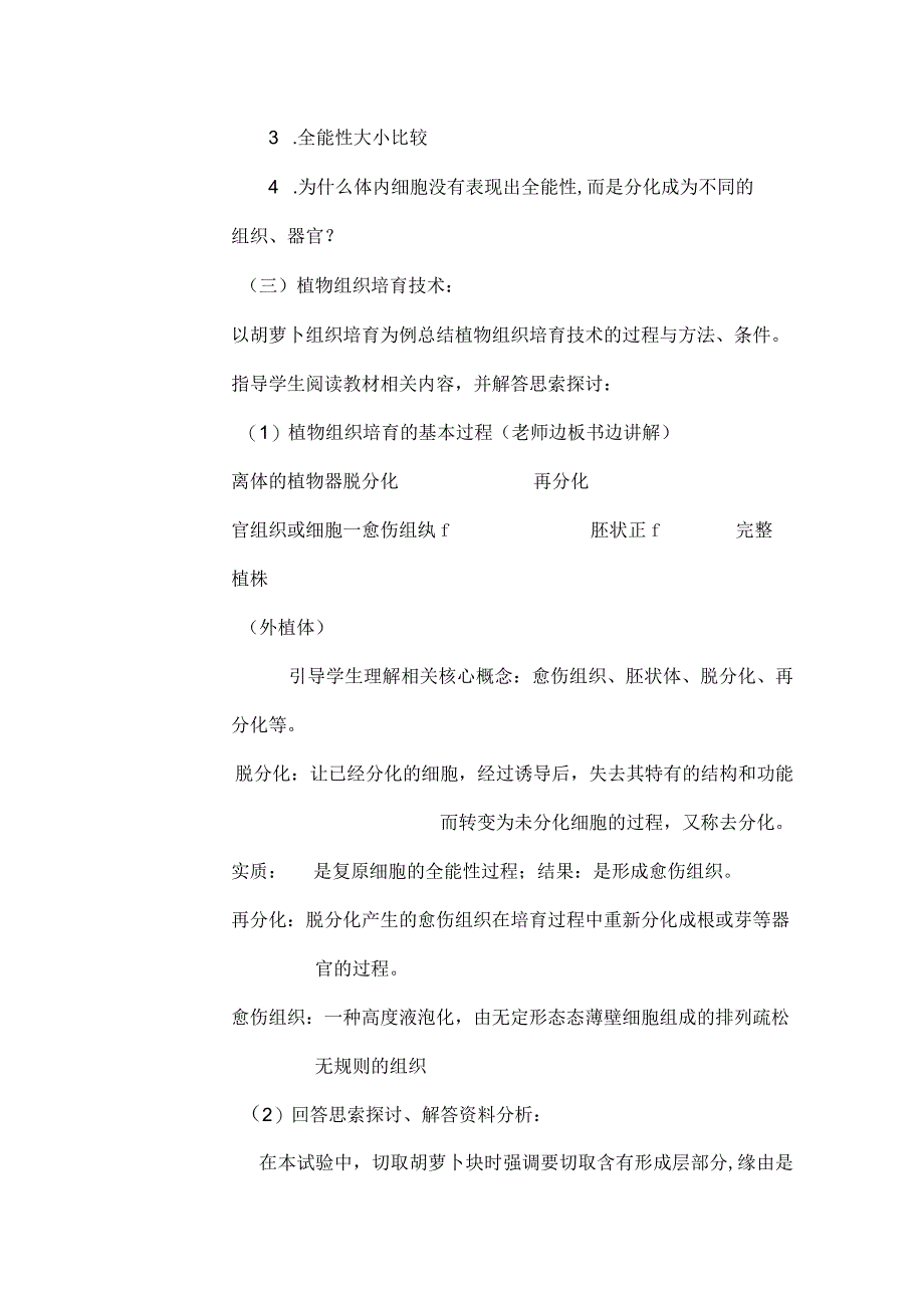 植物细胞工程的基本技术教案.docx_第3页