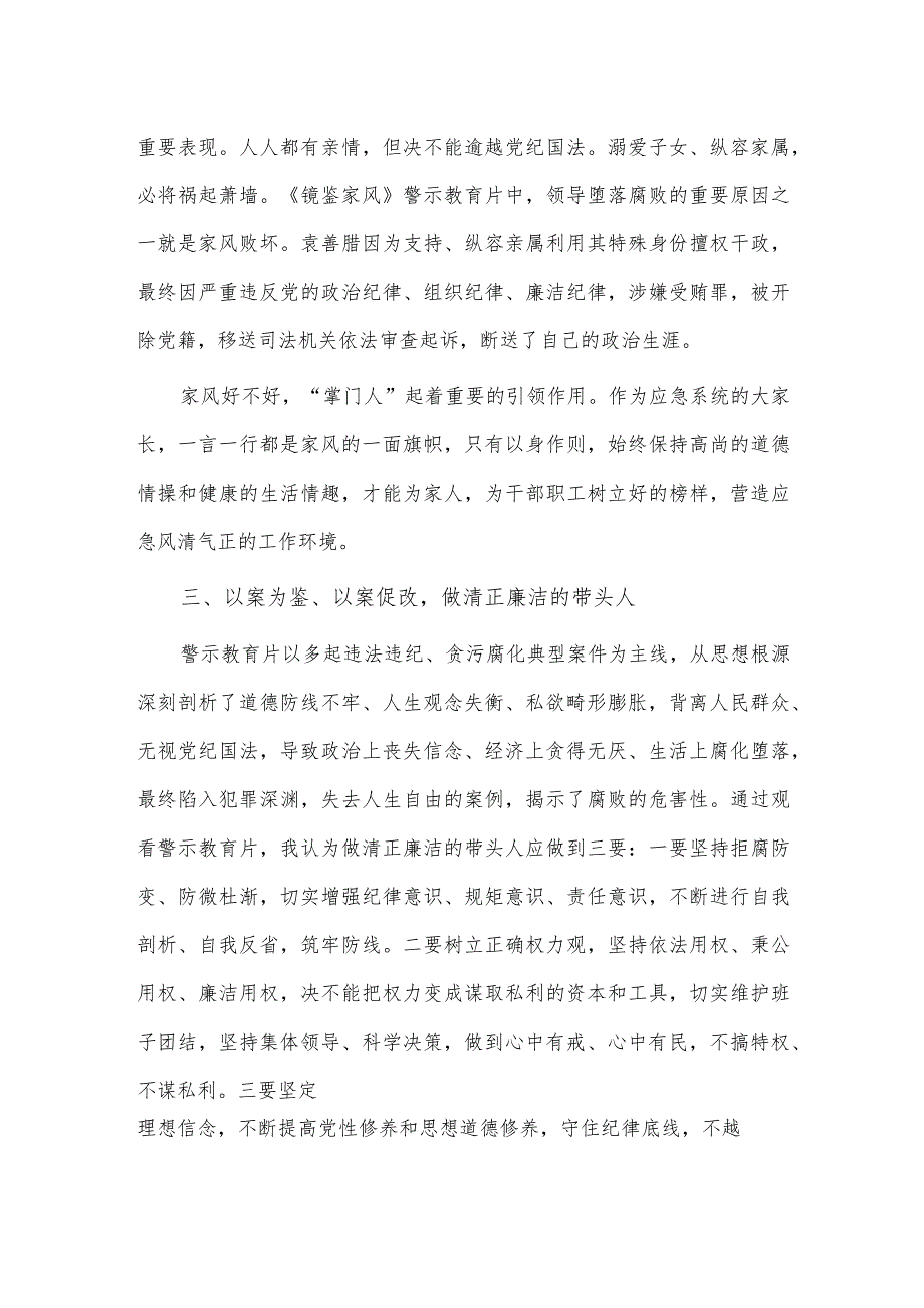 党风廉政宣传月交流发言供借鉴.docx_第2页