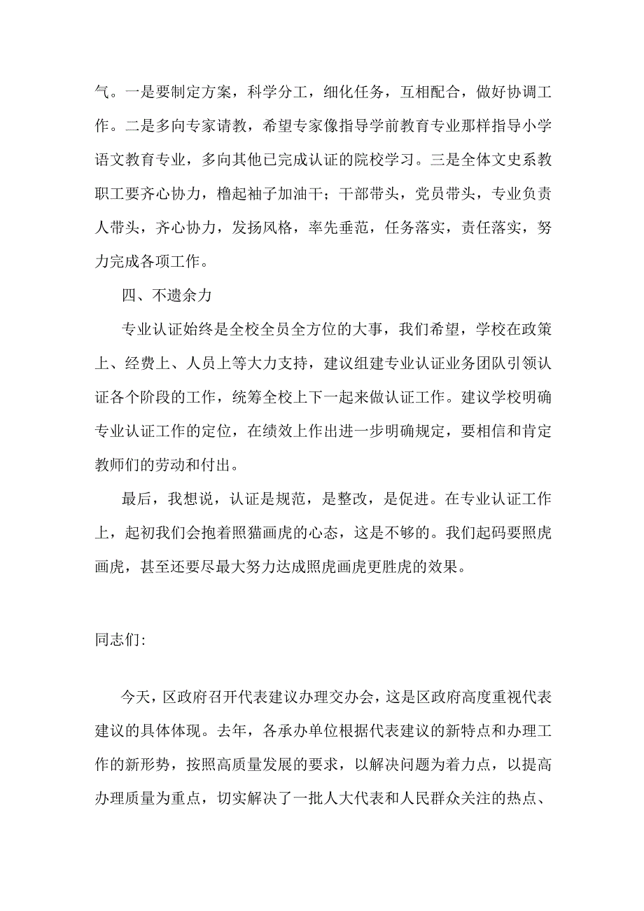 在师范专业认证动员会上的表态发言.docx_第2页