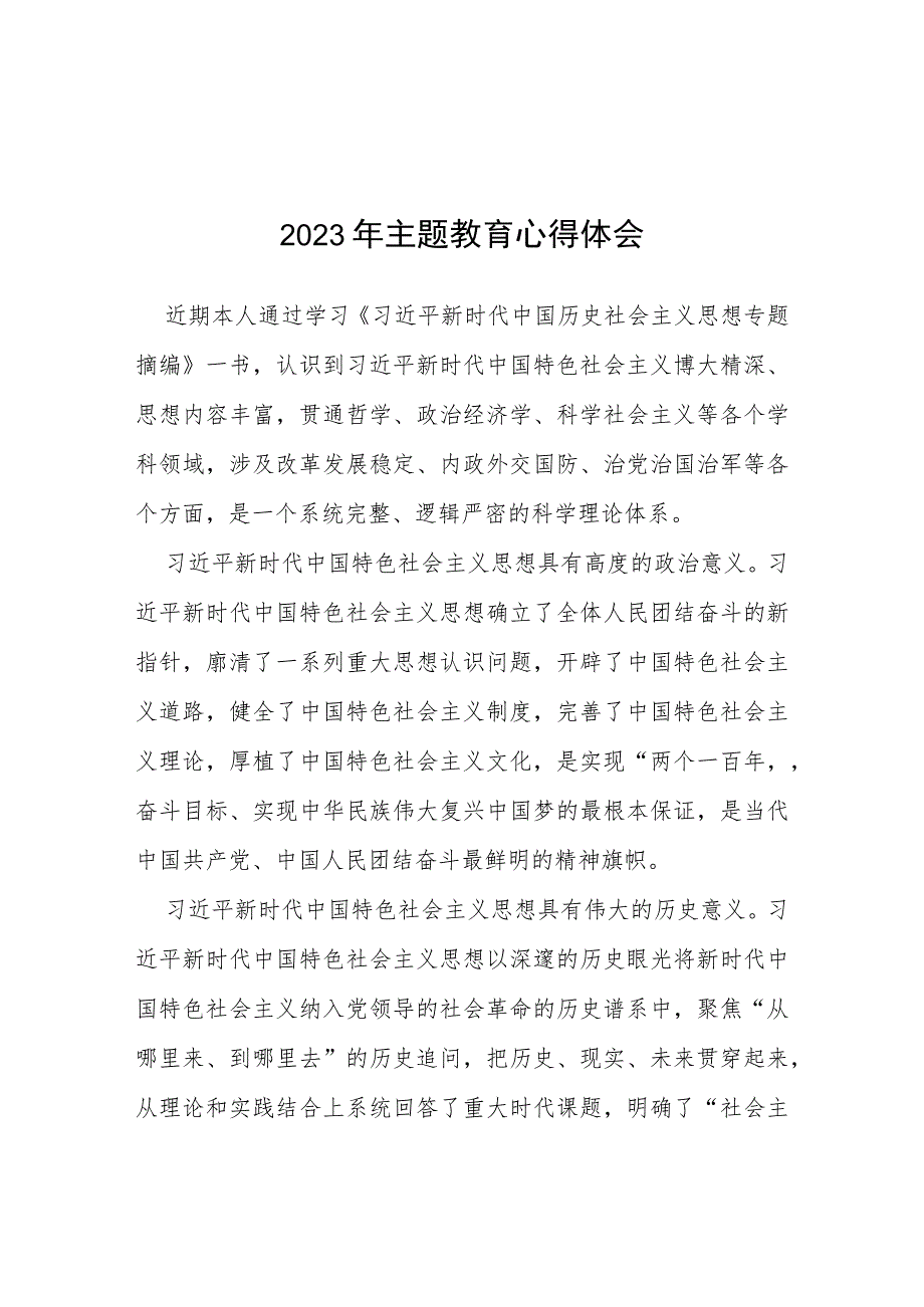 四篇机关干部主题教育心得体会样本.docx_第1页