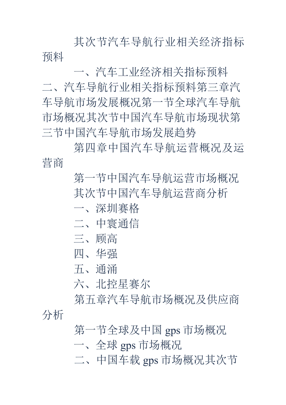 汽车导航调研报告(精选多篇).docx_第2页