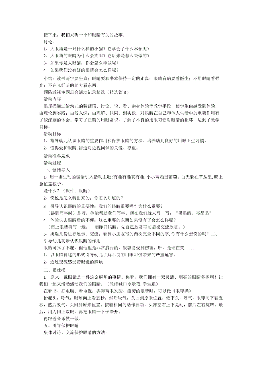 预防近视主题班会活动记录精选8篇.docx_第2页