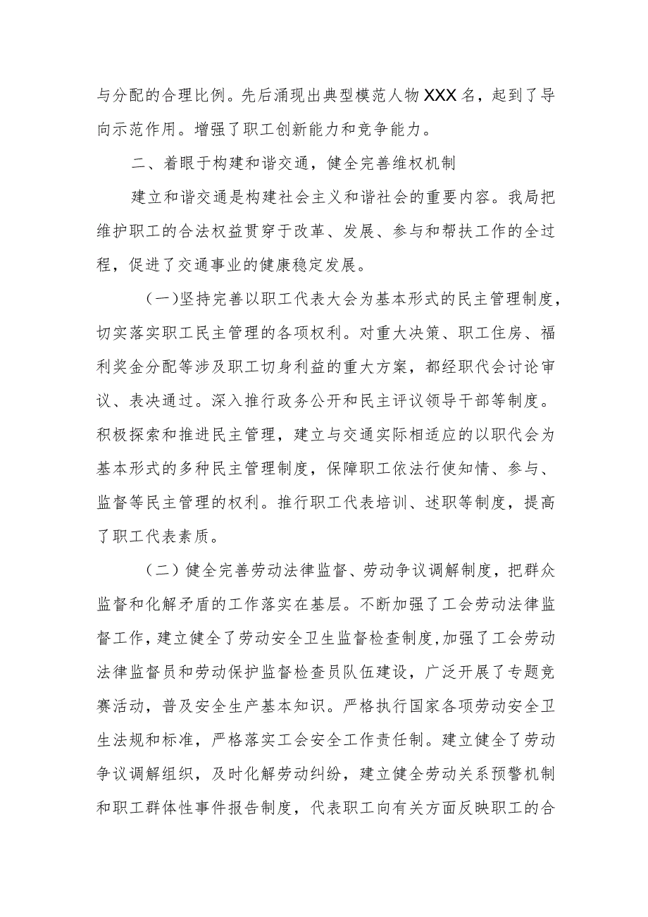 XX市局工会工作汇报：完善机制服务大局全力推进工会工作稳定和谐发展.docx_第2页