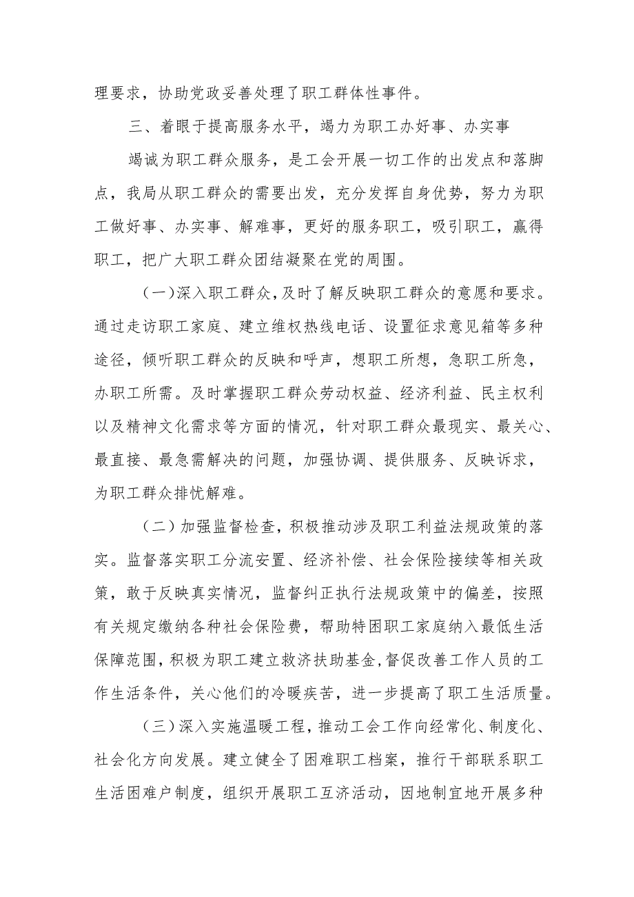 XX市局工会工作汇报：完善机制服务大局全力推进工会工作稳定和谐发展.docx_第3页