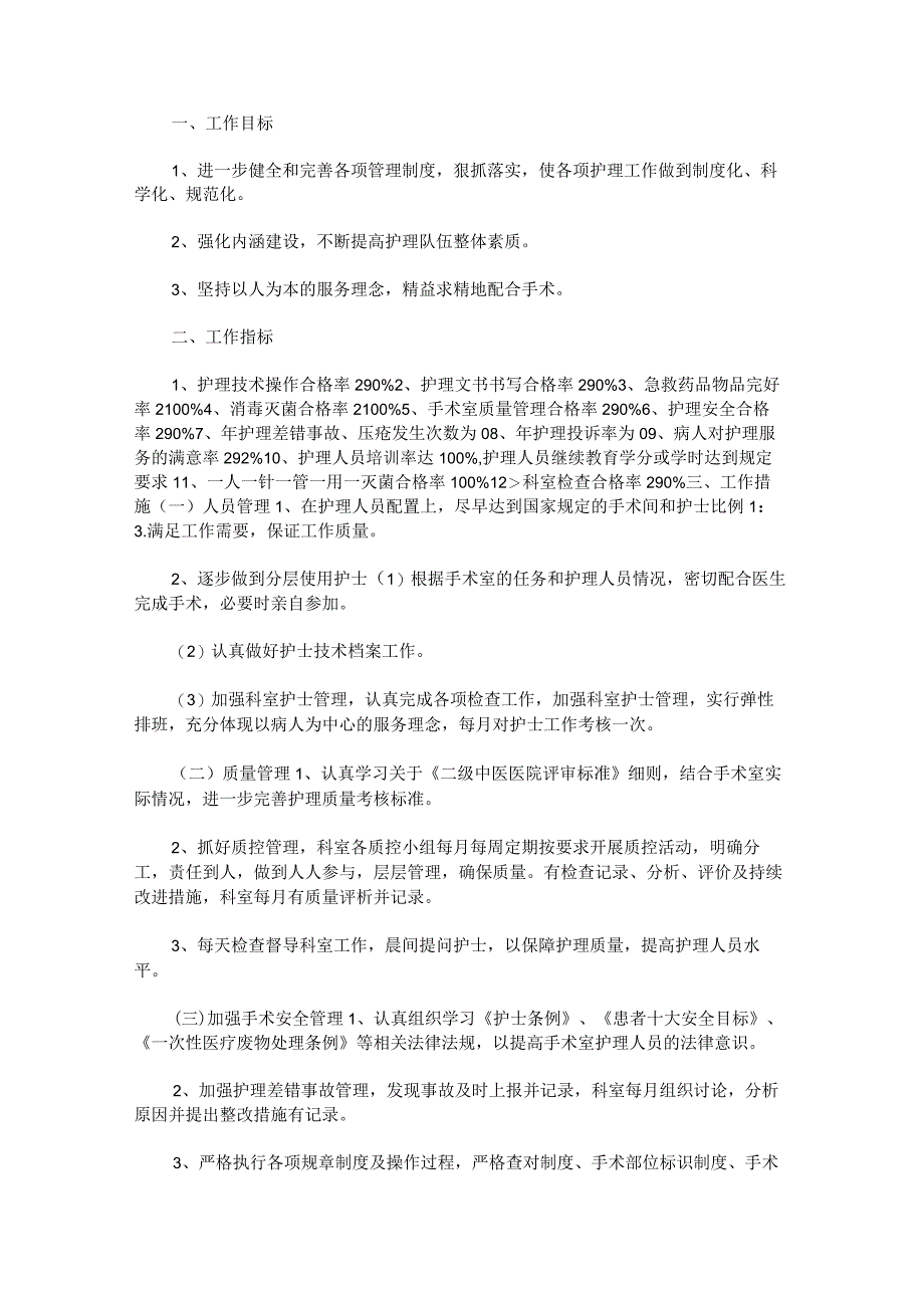 护士工作总结及工作计划范文九篇.docx_第2页