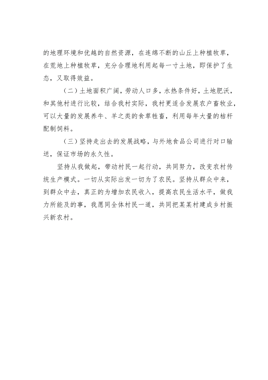 某某村养猪情况的调研报告.docx_第3页