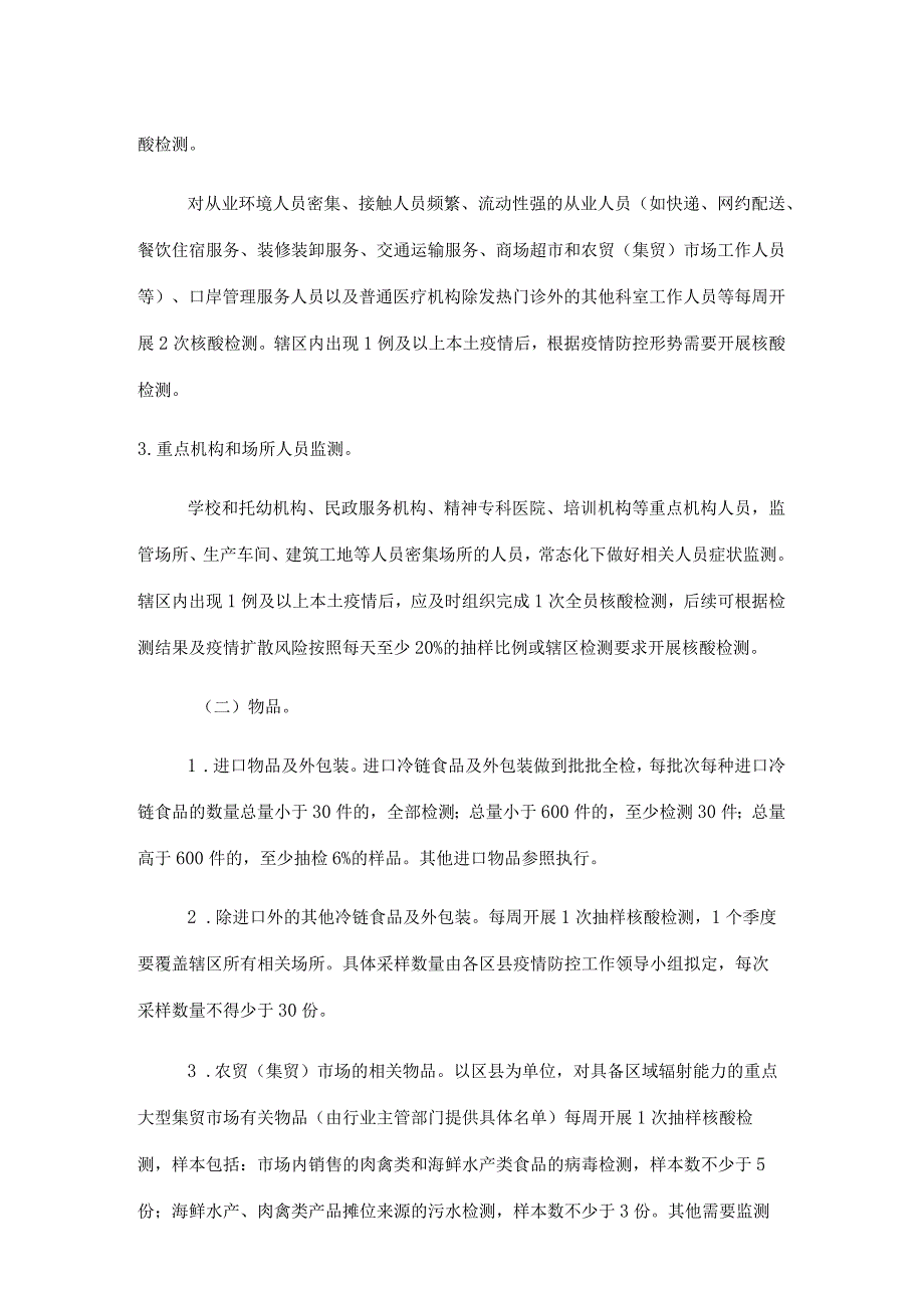 新冠肺炎疫情常态化监测预警工作实施方案.docx_第2页