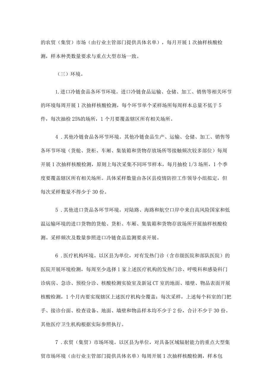 新冠肺炎疫情常态化监测预警工作实施方案.docx_第3页