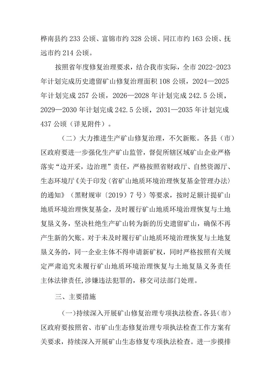 2023年矿山生态修复治理行动计划.docx_第2页