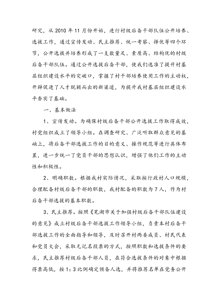 社区后备干部培养工作汇报怎么写4篇.docx_第3页