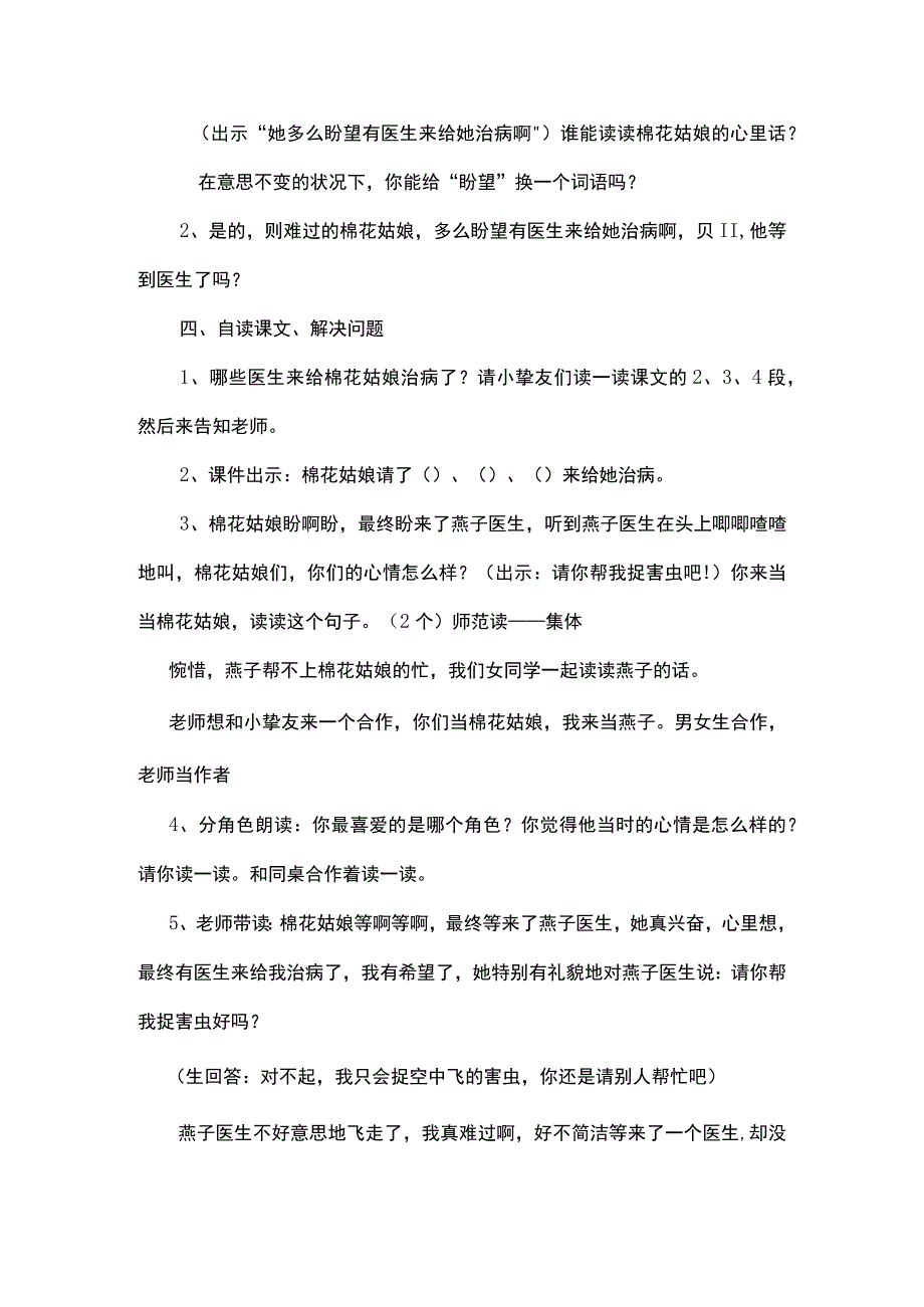 棉花姑娘第二课时教学设计.docx_第2页