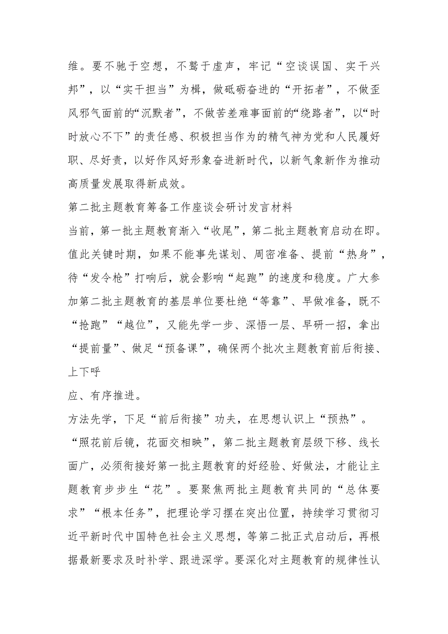 有关第二批主题教育筹备工作座谈会研讨材料（2篇）.docx_第3页