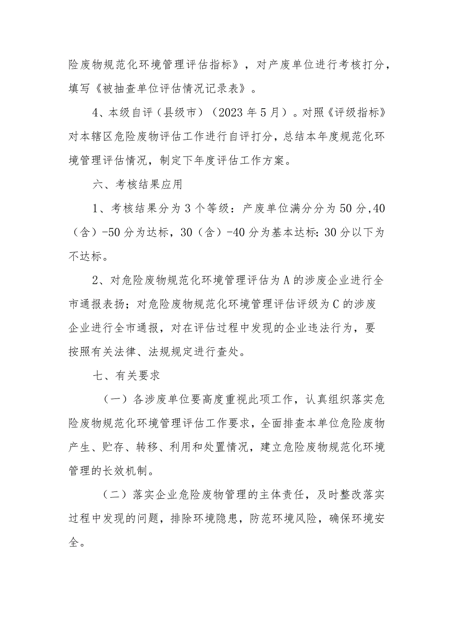 XX市2023年危险废物规范化环境管理评估工作方案.docx_第3页