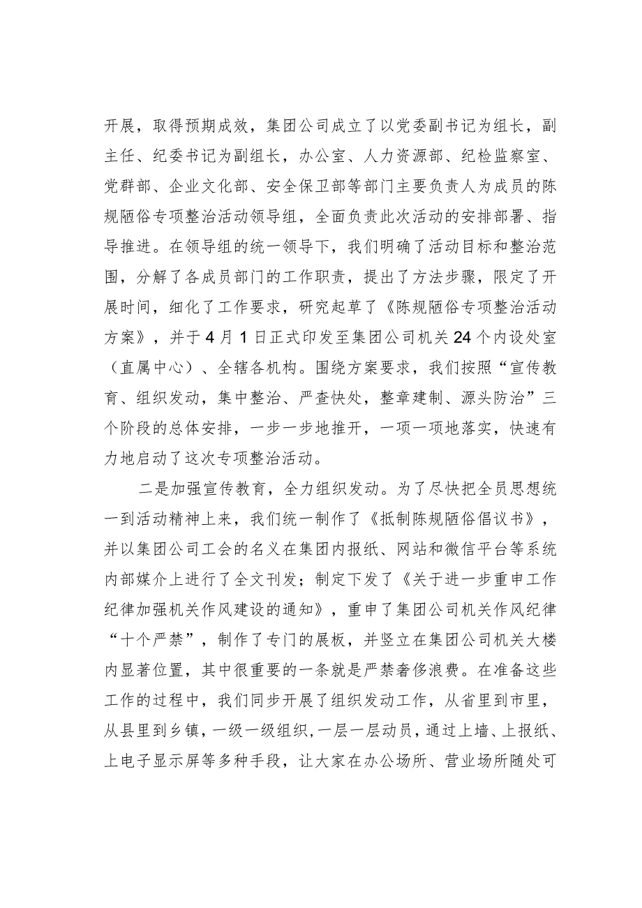 某某公司关于陈规陋俗专项整治活动开展情况报告.docx_第2页