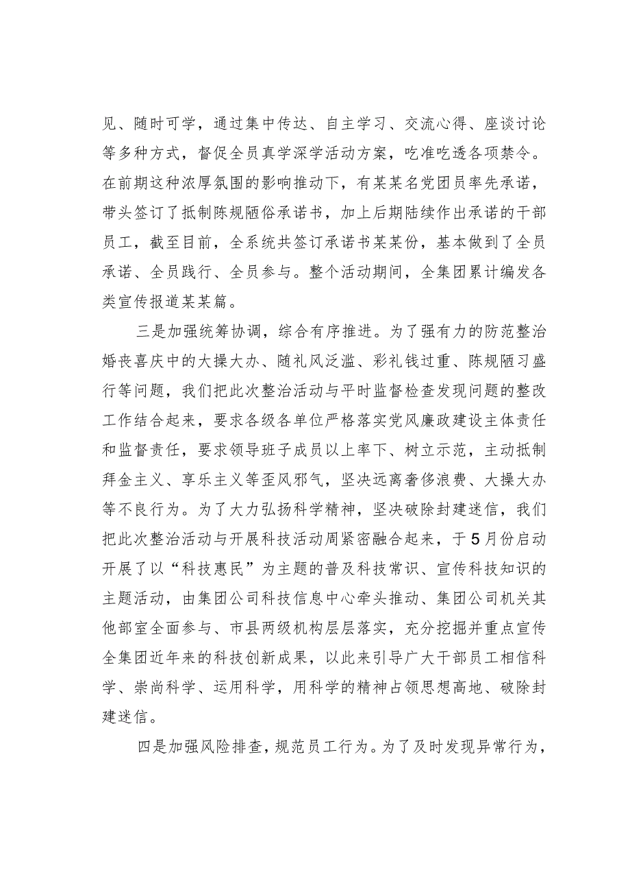 某某公司关于陈规陋俗专项整治活动开展情况报告.docx_第3页