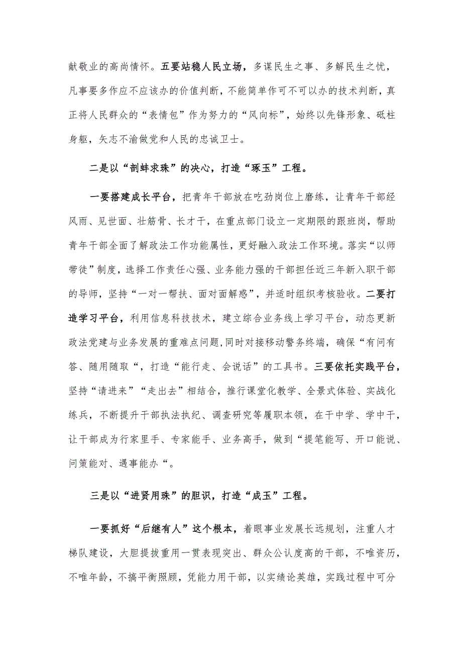 以人才队伍建设“源头活水”激活政法事业发展“一池春水”（研讨交流发言）.docx_第2页