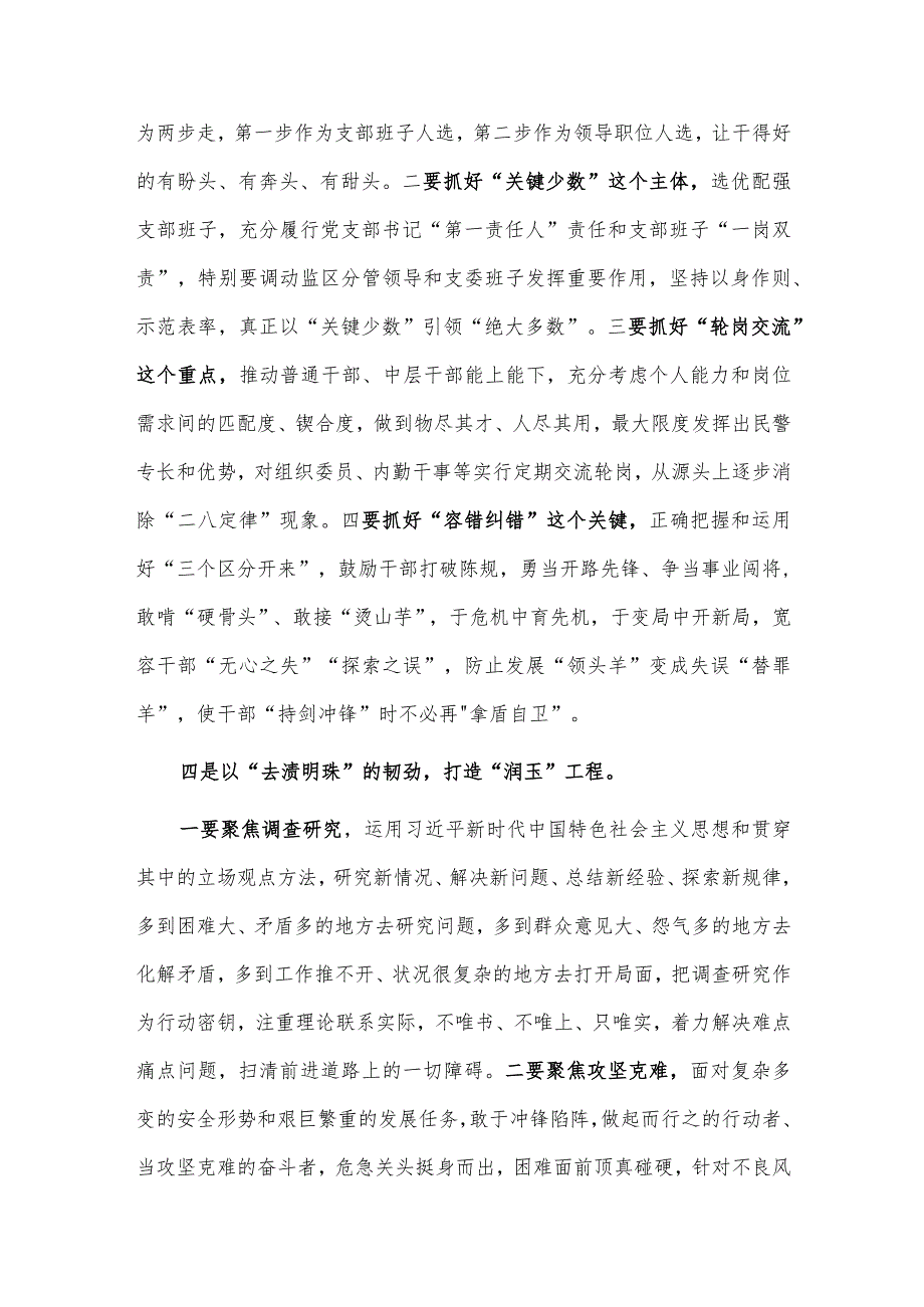 以人才队伍建设“源头活水”激活政法事业发展“一池春水”（研讨交流发言）.docx_第3页