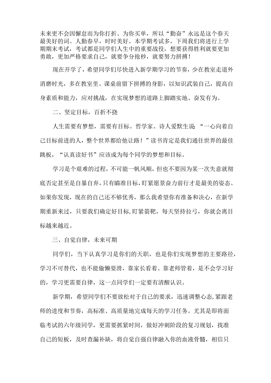 中小学2023年秋季开学典礼校长致辞 合计7份.docx_第2页