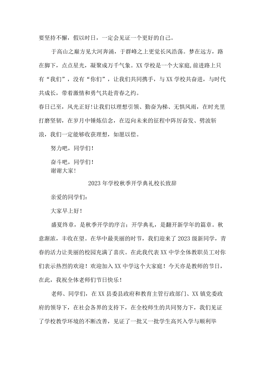 中小学2023年秋季开学典礼校长致辞 合计7份.docx_第3页