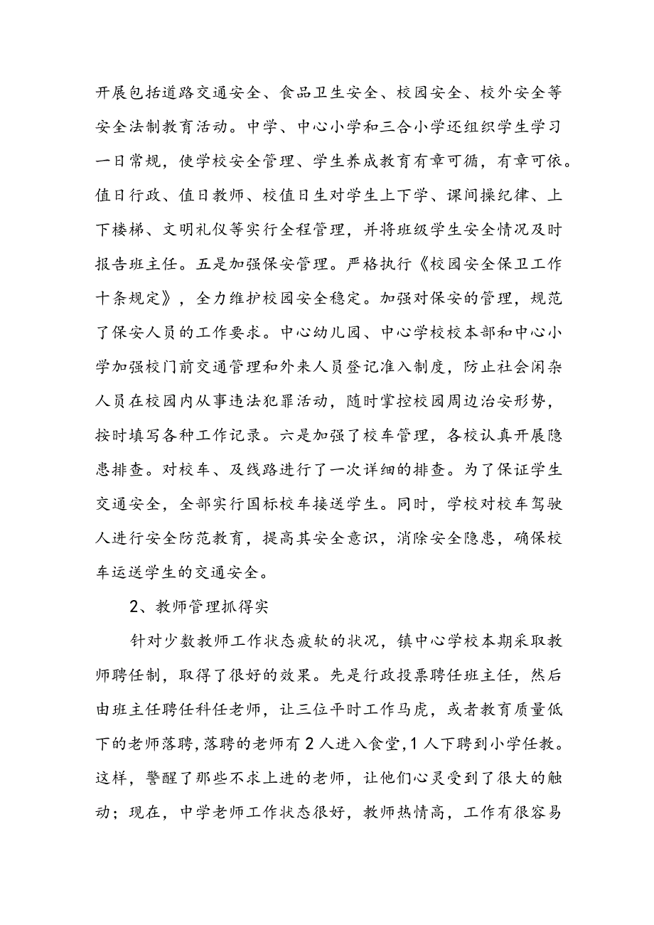 2023春季开学工作汇报材料 春季开学工作汇报范文.docx_第2页