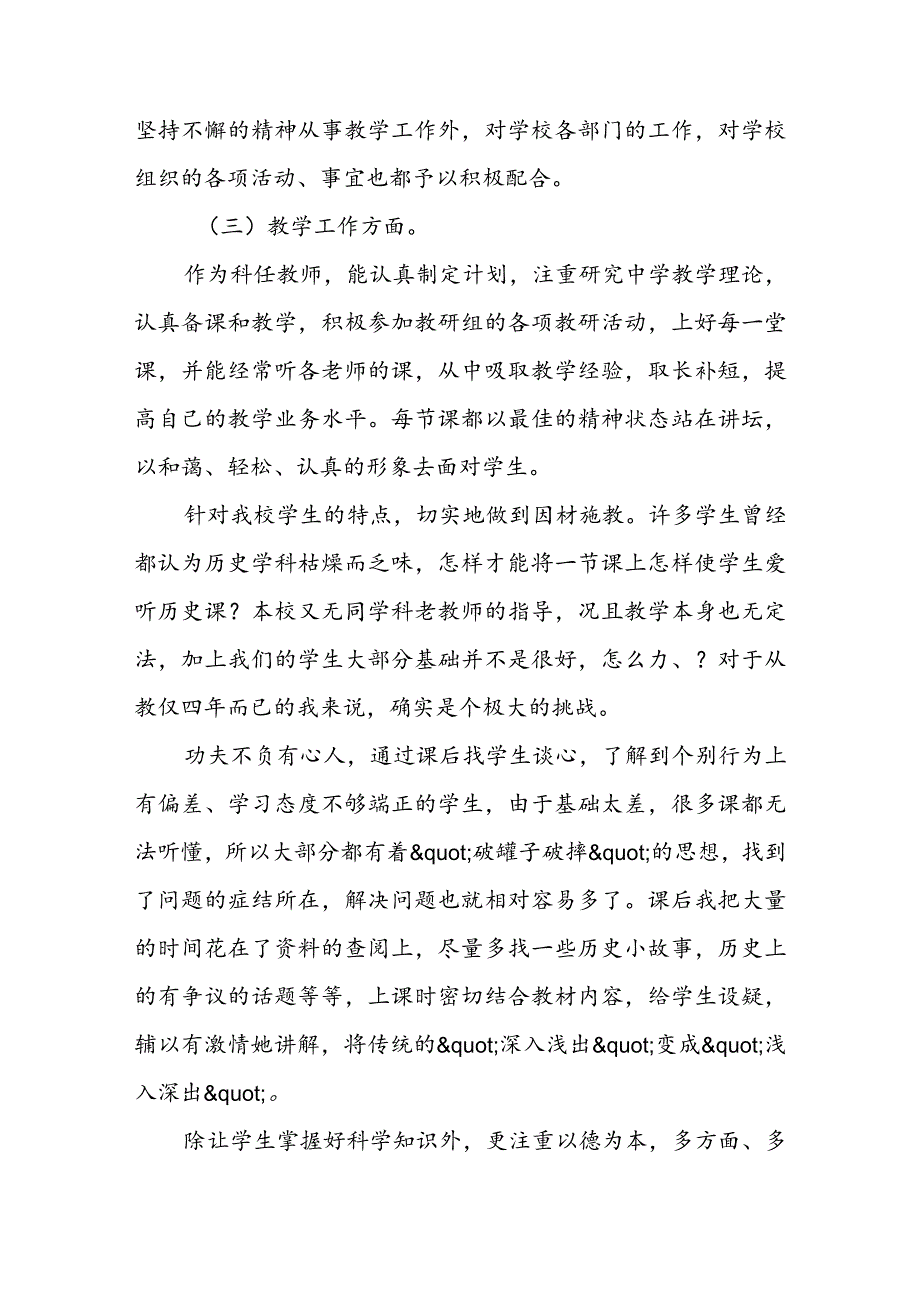 教师个人述职报告2022最新五篇 教师个人述职报告范文模板.docx_第2页