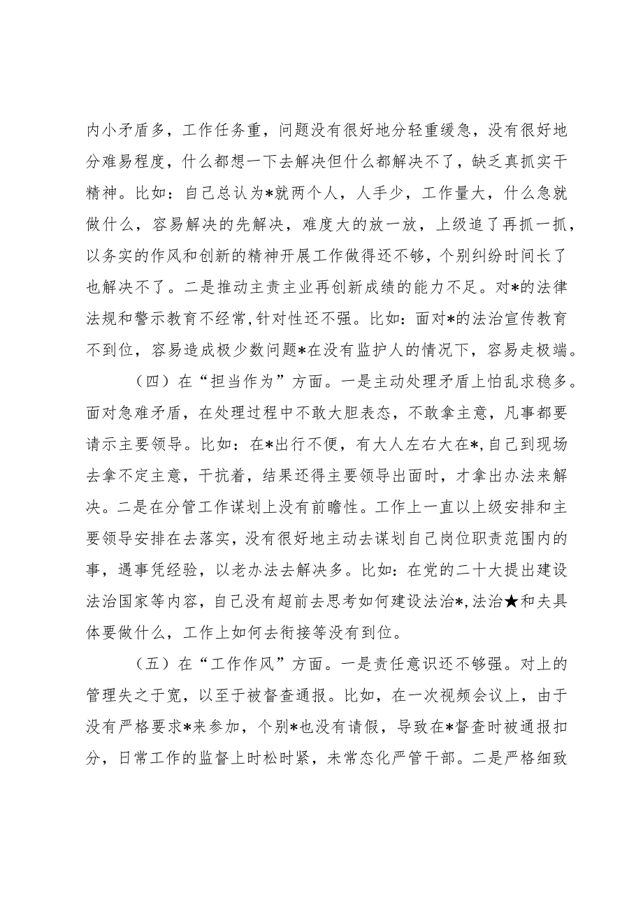 党员干部2023年主题教育专题组织生活会个人发言提纲（含案例剖析）.docx_第3页