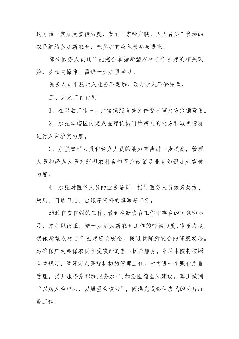 医生廉洁自律自查自纠报告21.docx_第2页