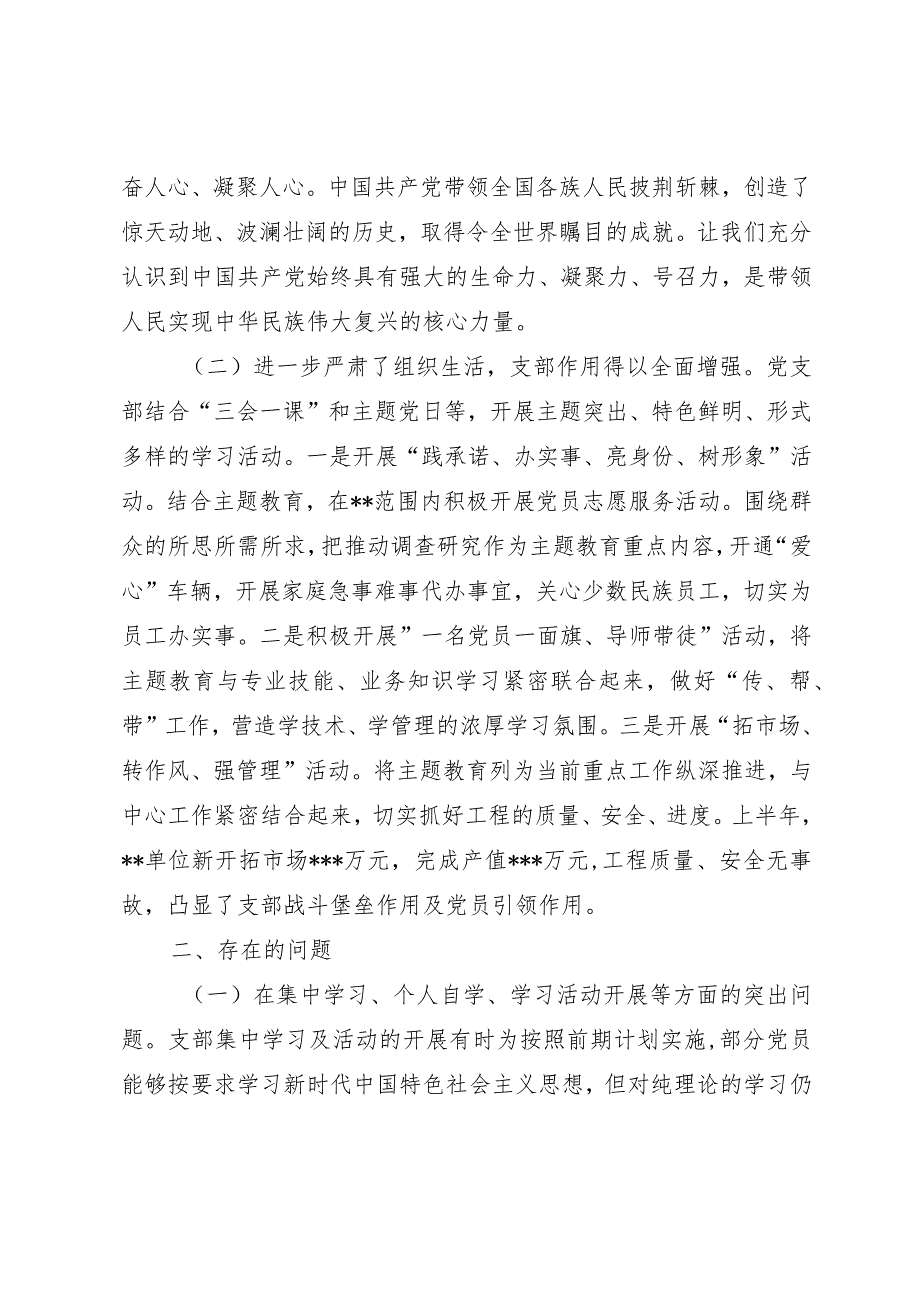 公司支部主题教育组织生活会班子对照检查材料.docx_第2页